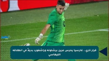 قرار ناري.. غارسيا يحرس عرين برشلونة وراشفورد بديلاً في انطلاقة الليغاسي